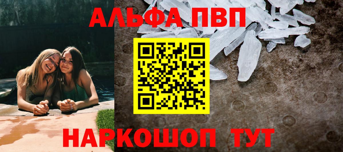 Альфа ПВП Crystall Бор