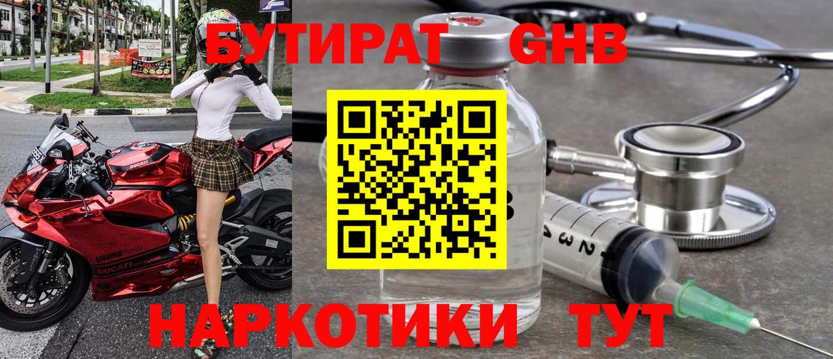 Бор  БУТИРАТ бутик  Вход с VPN 