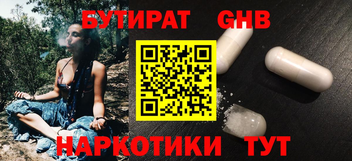 Бутират 1.4BDO Бор