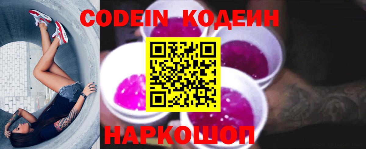 Кодеиновый сироп Lean напиток Lean (лин)  Кодеиновый сироп Lean напиток Lean (лин)  Бор  Вход с VPN 