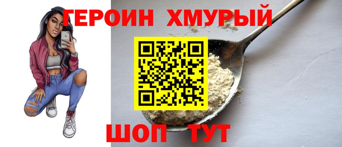 ГЕРОИН Heroin  Вход с VPN  ГЕРОИН  Бор 