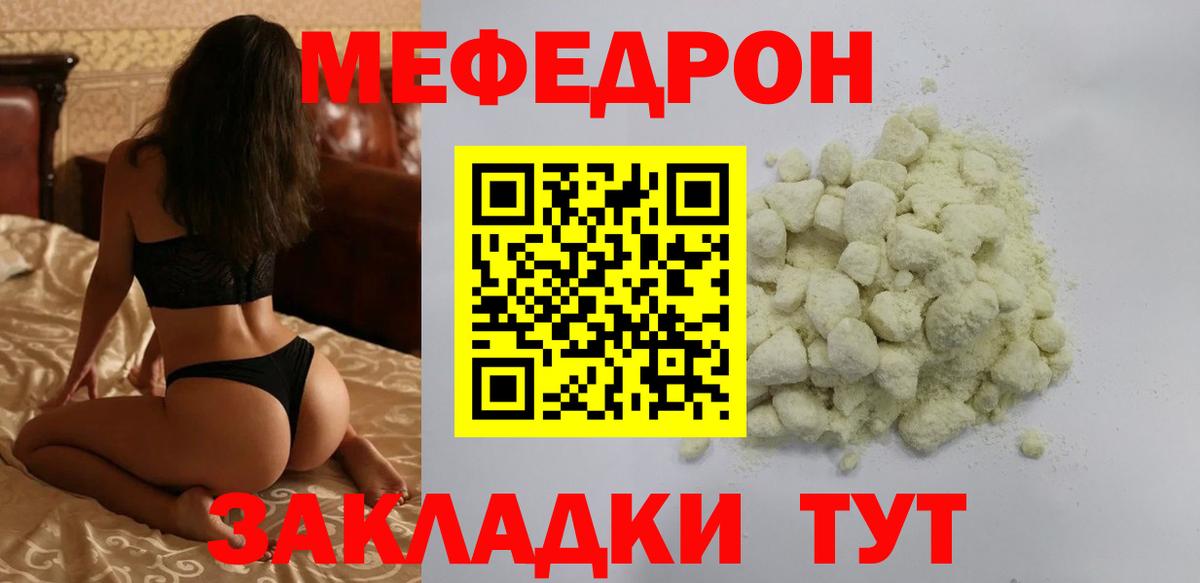 МЕФ  Вход с VPN  Бор  Меф VHQ  МЯУ-МЯУ 