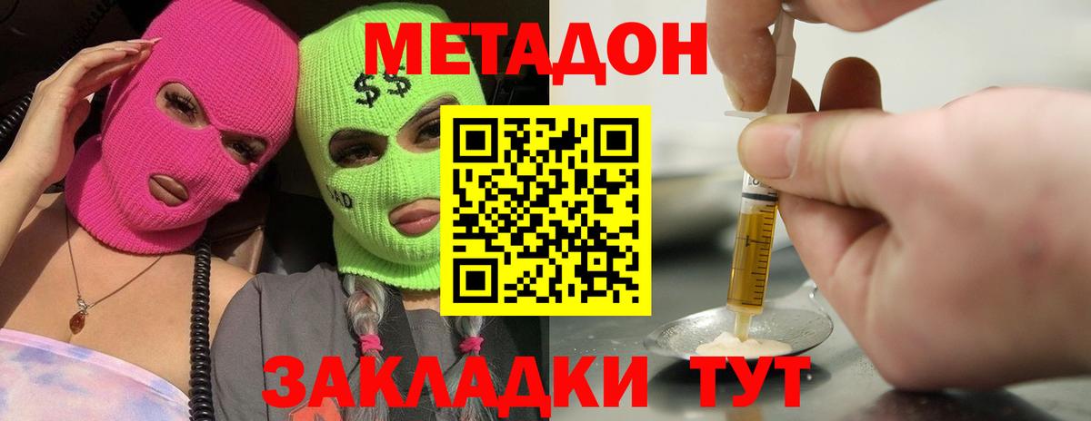 МЕТАДОН methadone  Вход с VPN  Бор 