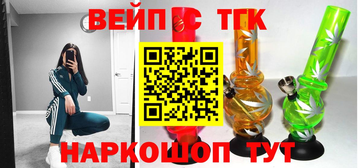 ТГК вейп  наркошоп  mega ONION  Вход с VPN  Дистиллят ТГК вейп с тгк  Бор 